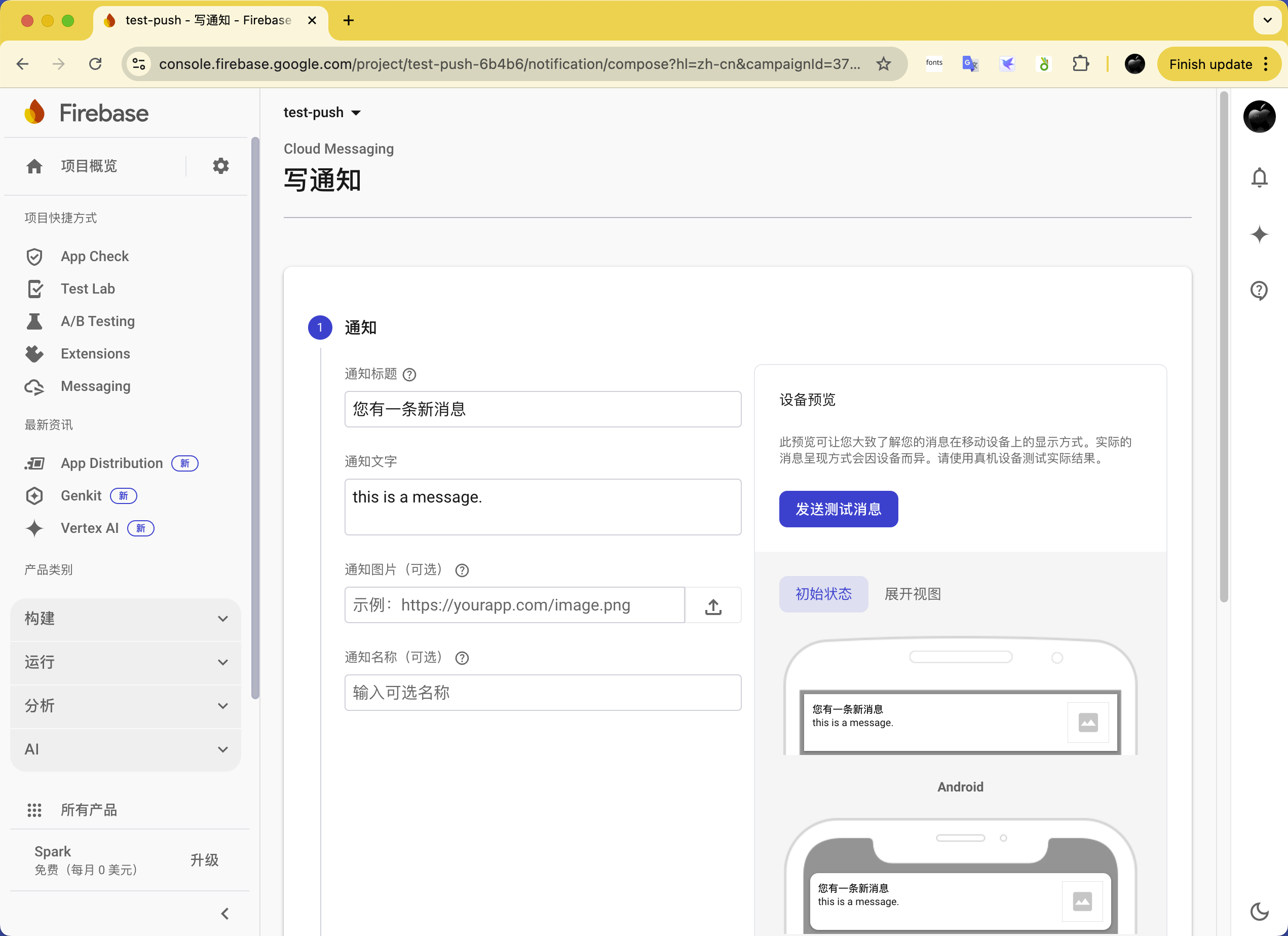 测试消息