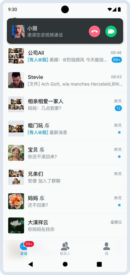 应用内来电通知