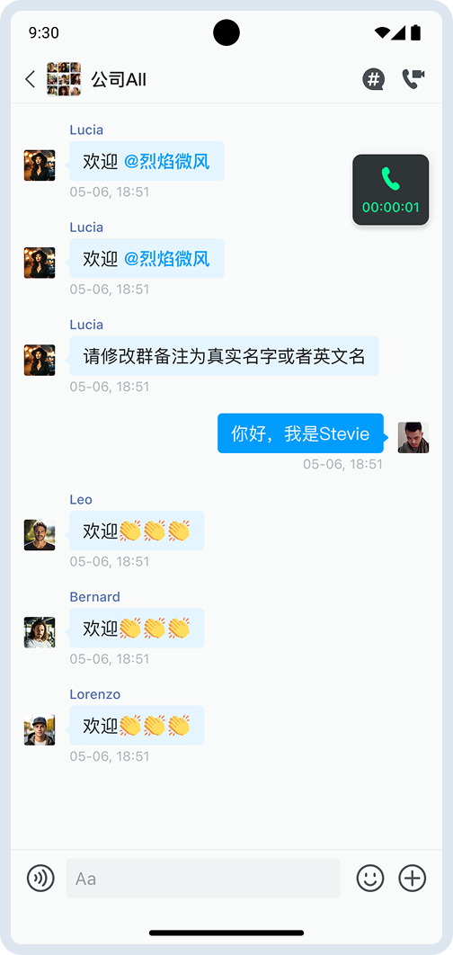 群组通话悬浮窗