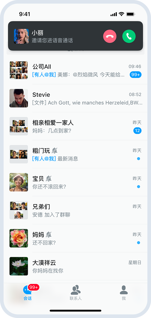 一对一语音通话-应用内来电通知