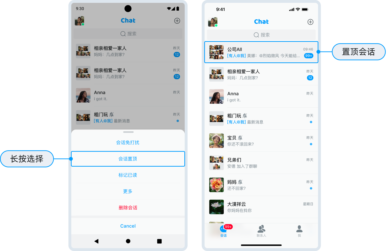会话置顶