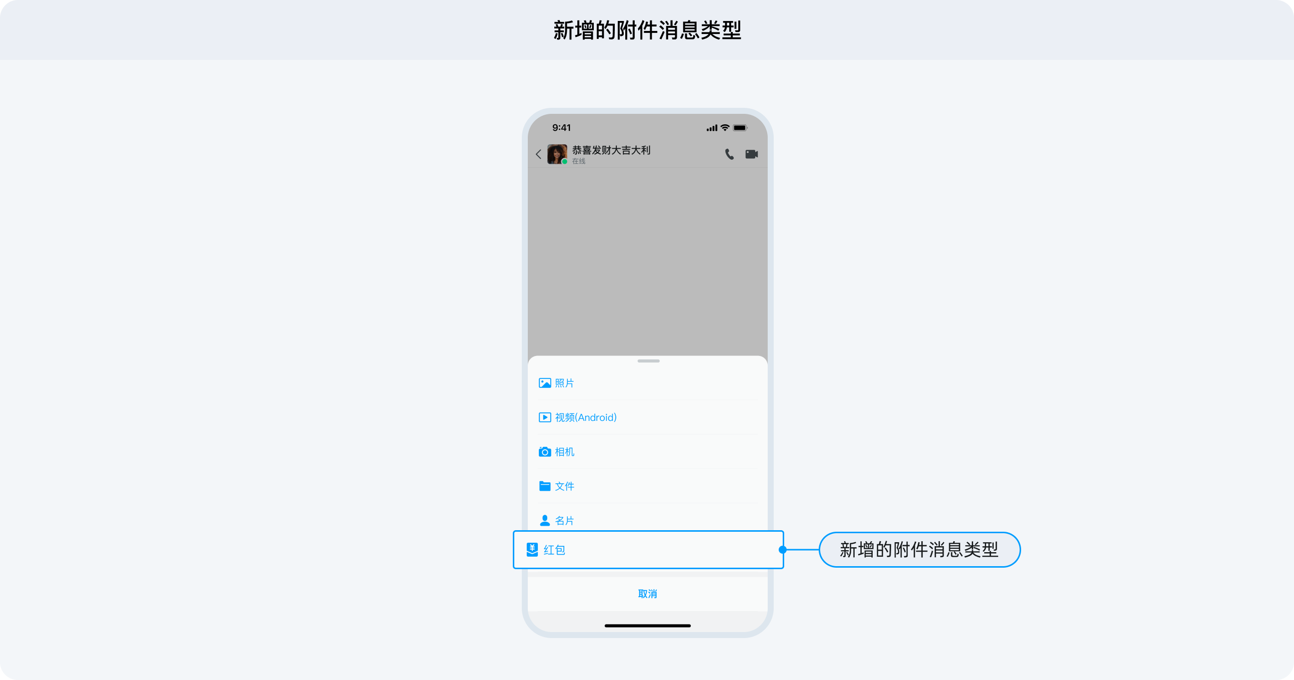 新增的附件消息类型